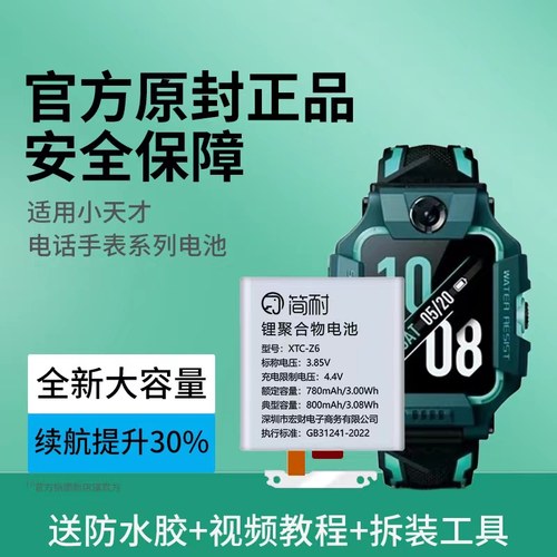 小天才手表原装电池正品官方