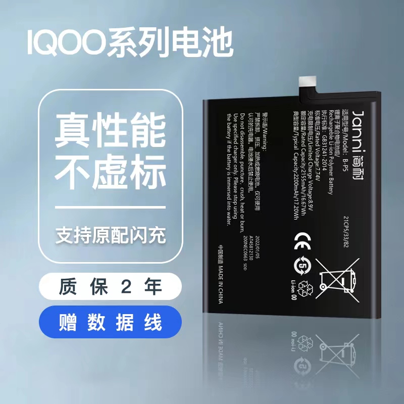 简耐适用vivoiQOO7电池iqooneo5iqoo8手机neo3/iQOO5Pro一代iqoo9换neo855/neo6/z1/iqoopro5g非原装厂z3/z5x 3C数码配件 手机电池 原图主图