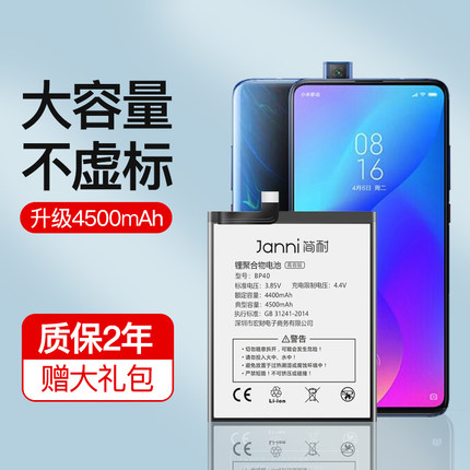 简耐适用小米红米k20pro电池note7/note8大容量redmik20正品k30原装6A手机k30i尊享版5A/9魔改原厂BP40换por