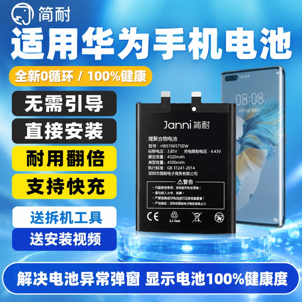 简耐原装适用华为手机全新电池