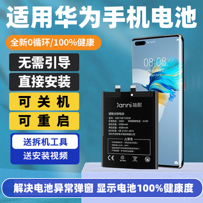 简耐适用华为mate系列全新电池