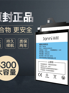 简耐适用于小米max电池mix2大容量max2手机mix2s原装max3原厂mix3正品魔改正版mis电板增强版BM3B BM49 BM50