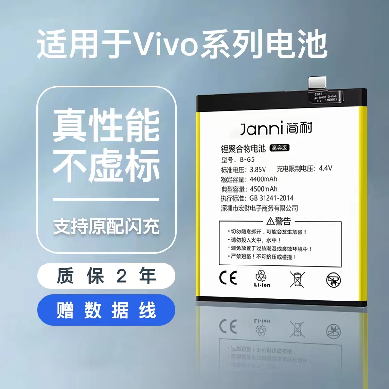 简耐适用于vivox23电池X30X50 X9plus X20 X21 X27 y66/y67大容量幻彩版X9S x30pro x6手机x7 vivox30 x21A-封面