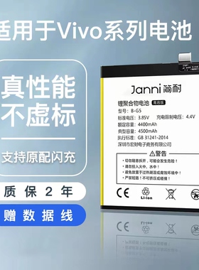 简耐适用vivox60电池x90/X80/X27/x23/x21/x100/x7/x6大容量s7t/e幻彩版x50/手机s5s6s9 x30 pro y66y67 plus