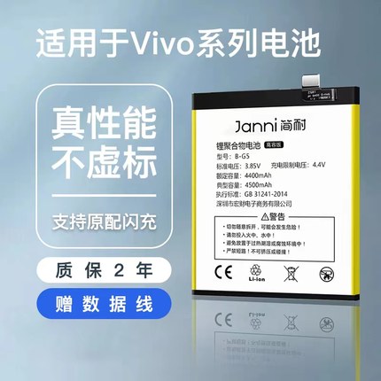 简耐适用vivox60电池x90/X80/X27/x23/x21/x100/x7/x6大容量s7t/e幻彩版x50/手机s5s6s9 x30 pro y66y67 plus