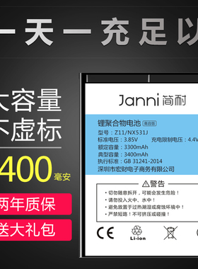 努比亚z11电池z11mini s原装z18正品z17大容量nx531j m2青春版529j原厂569j手机573j 549j Z17mini z17s