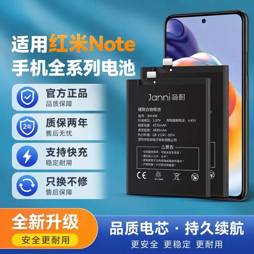 适用红米note全系列电池大容量