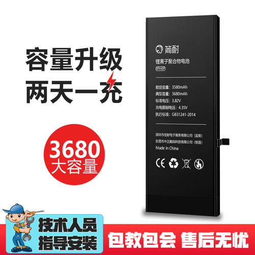 【加大容量】简耐苹果更换电池