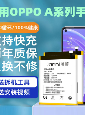 简耐适用OPPO A72电池A57/A93S手机A32大容量A7X更换A1pro活力版A58/A97正品A77 5G手机A96非原装厂BLP电板