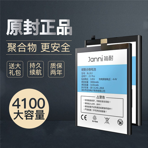 zuk自由客原装青春版手机电池