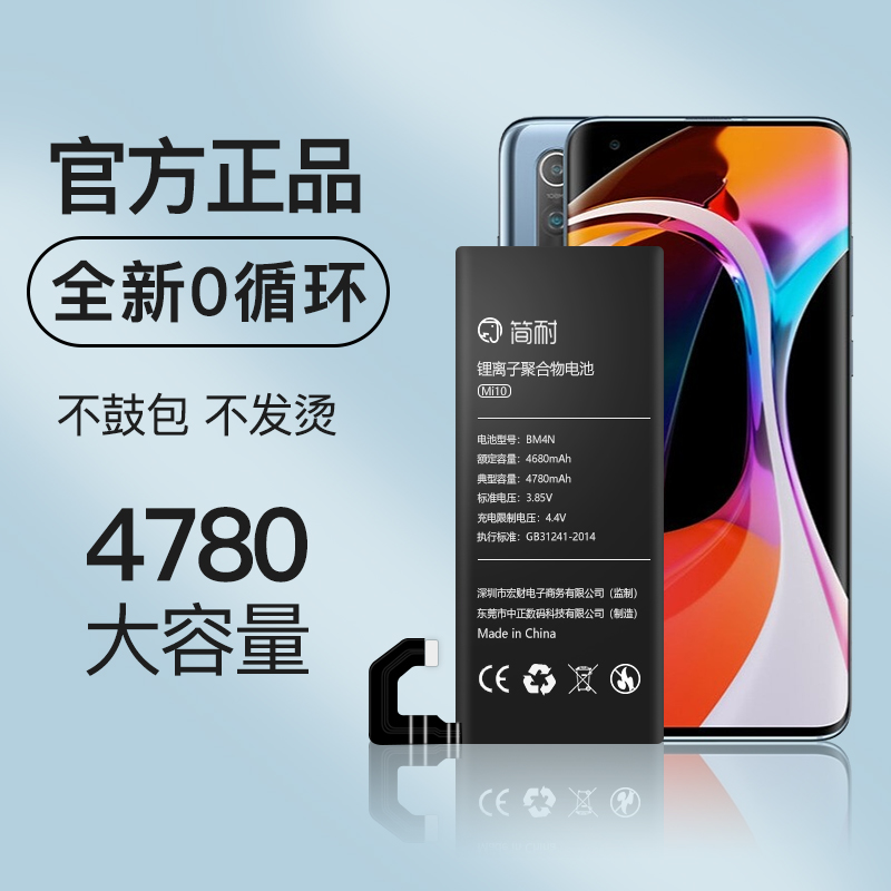 简耐适用于小米10电池redmik30s至尊纪念版红米note9大容量mi10pro 10x魔改10s青春版更换5g手机电板-封面