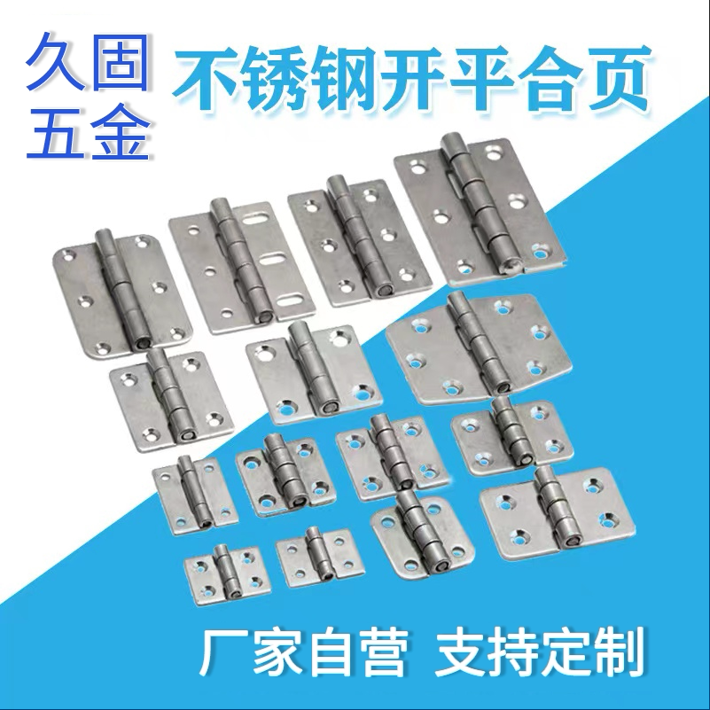 不锈钢合页304加厚配电柜箱铰链合叶重型铰链设备门工业合页