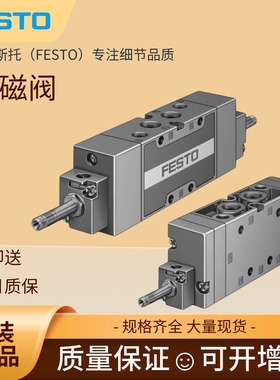 FESTO 费斯托两位五通双电控阀电磁阀JMFH-5-1/8-B 30486现货G1/8