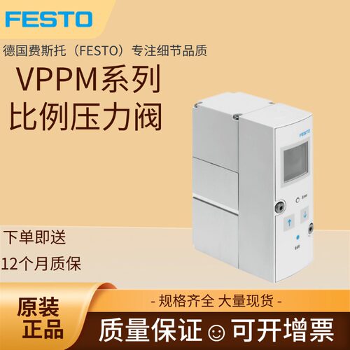 费斯托比例调压阀558338正品现货