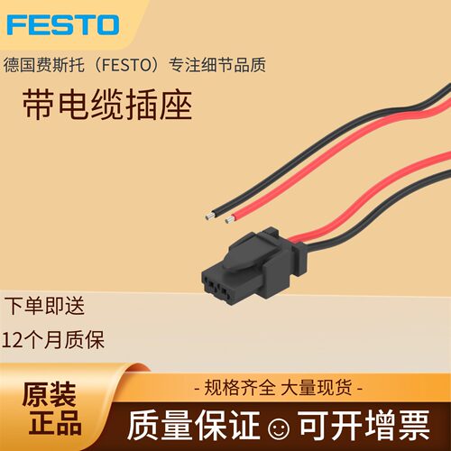 费斯托连接电缆带插座正品现货