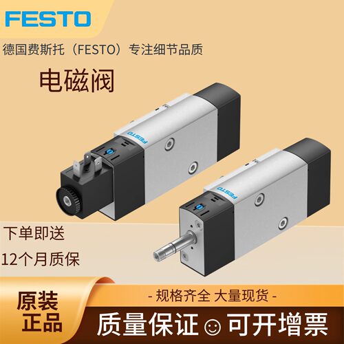 费斯托电磁阀VSNC正品原装现货
