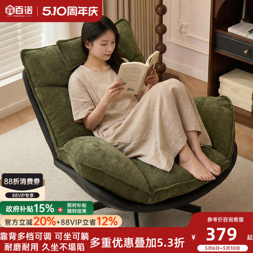 舒适可旋转单人懒人沙发躺椅