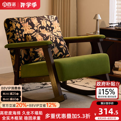 单人沙发摇摇椅中古风摇椅懒人椅