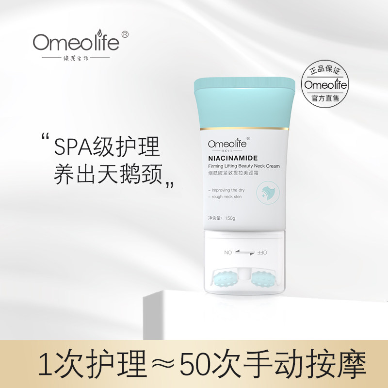 焕我生活v型美颈霜颈部护理去淡化颈纹补水提拉紧致按摩脖子颈膜