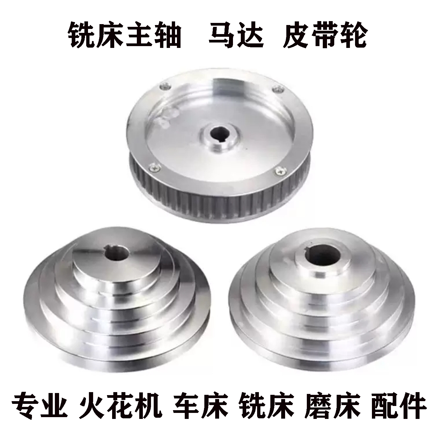 炮塔铣床主轴皮带轮机床齿形同步轮齿轮箱皮带盘自动马达变速配件