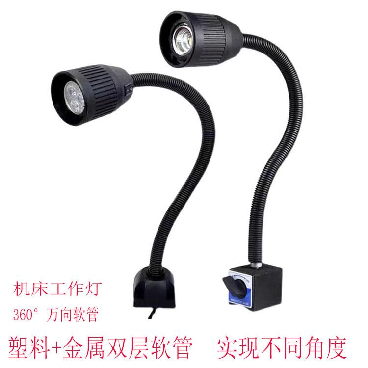 LED机床工作灯铣床照明灯数控车床磁铁台灯软管万向可调节24V220V