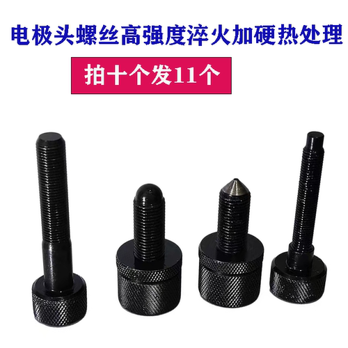 电极头螺丝各种型号齐全