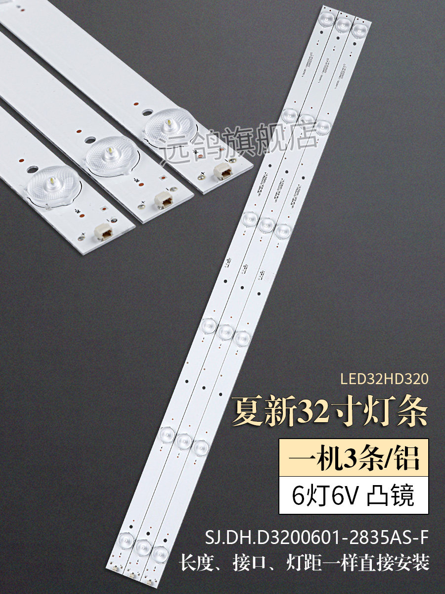 适用夏新LED32HD320灯条SJ.DH.D3200601-2835AS-F 1.14.FD320022|msdalam kategori Aksesori Digital 3C, pasaran komponen elektronik, komponen elektronik, peranti paparan - dari Buy2taobao.com untuk memberikan perkhidmatan ejen Taobao profesional membeli