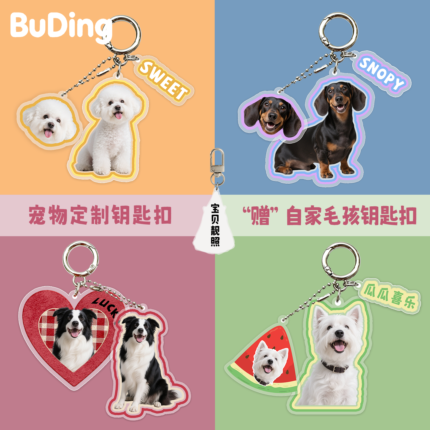 【定制】宠物钥匙扣挂件亚克力猫咪狗狗周边包挂萌宠礼物照片定制