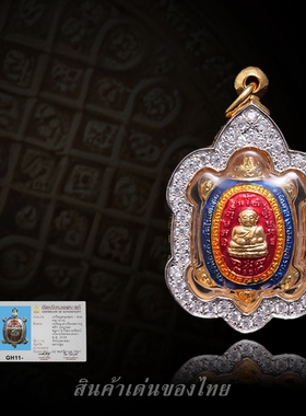 龙婆柳2538富贵善迦财小龟