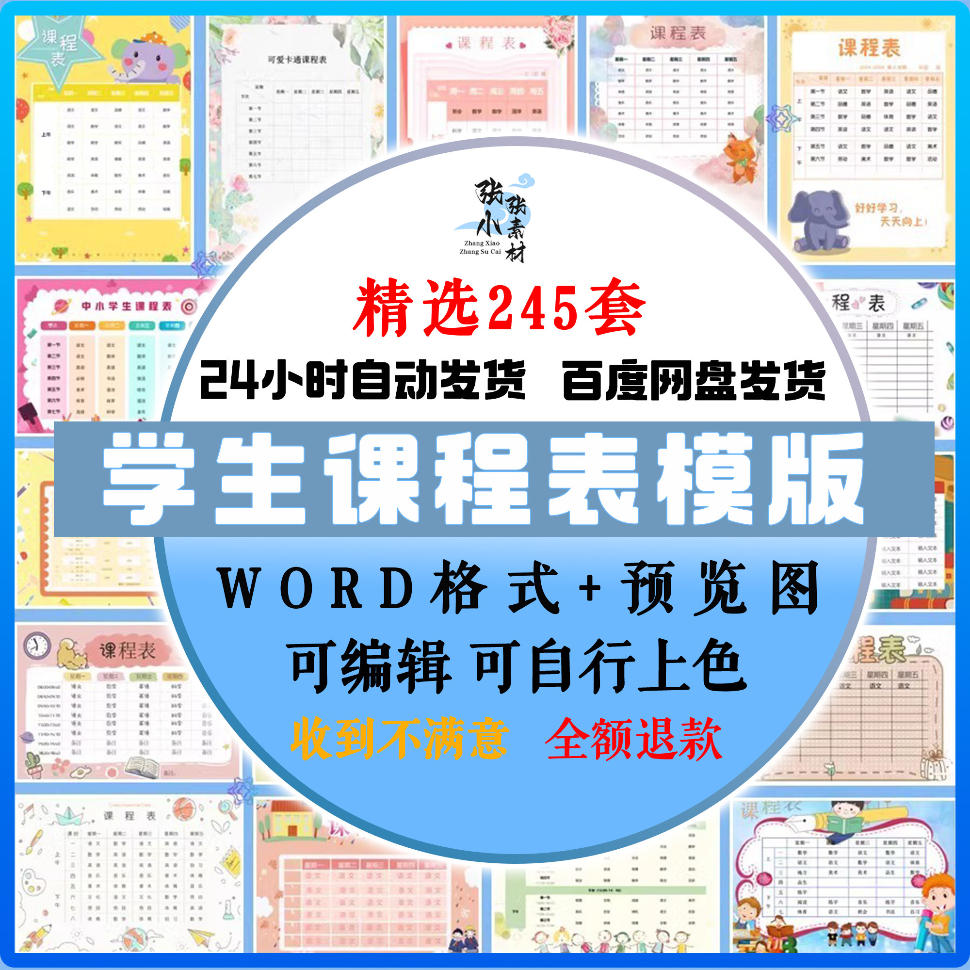 幼儿园中小学生课程表word卡通手绘学习计划表电子版打印素材模板