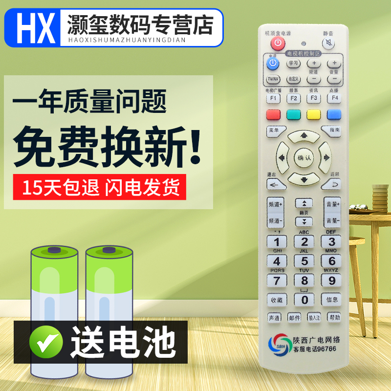 灏玺适用于陕西广电网络极众JD-19SX 600J 600N 800H机顶盒遥控器