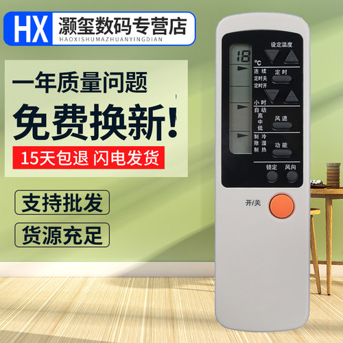灏玺适用于适用于新科空调遥控器KF-25GWH(F) KFR-33GWH(F) KFR-35GWH(F)