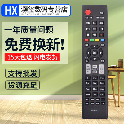 灏玺适用于适用海信电视遥控器CN-22607 LED32/39/42EC110JD