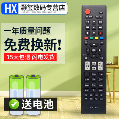 灏玺适用于海信电视机遥控器CN-22602 CN-22601 TLM42V78K TLM40V66C LED32_
