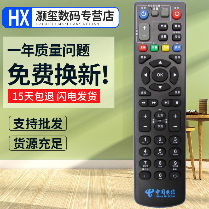 灏玺适用于中国电ZTE中兴ZXV10 B600V4 B700 IPTV网络机顶盒遥控