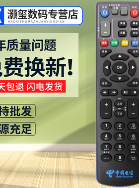 灏玺适用于中国电ZTE中兴ZXV10 B600V4 B700 IPTV网络机顶盒遥控
