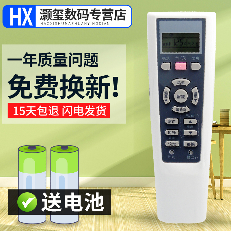 灏玺适用于适用于海尔挂壁式空调遥控器板KFR-35GW_01FZC23KFR-26GW 02PAQ22
