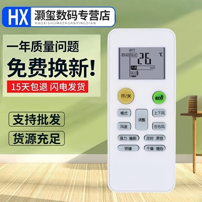 适用PHLGCO飞歌空调遥控器KFRd-35GW/S350外形一样即可使用ECO键
