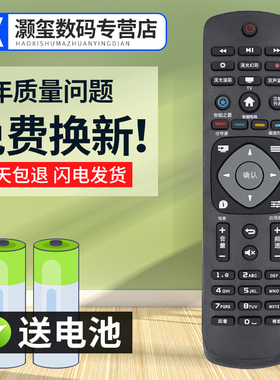 灏玺适用于适用于 飞利浦电视机 32PHF3282/T3 39PHF5092/T3 遥控器