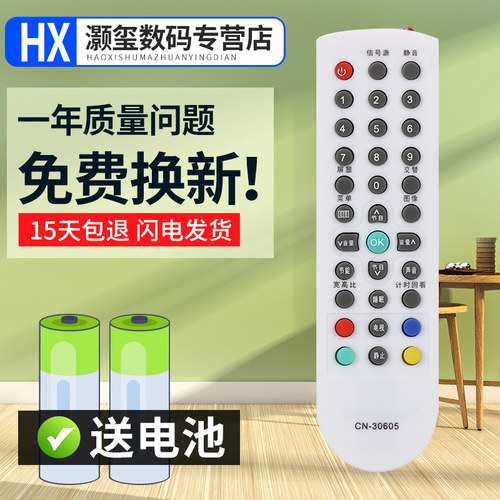灏玺适用于适用于海液晶电视机遥控器 TLM32V66A TLM22V08 TLM22V68R/W