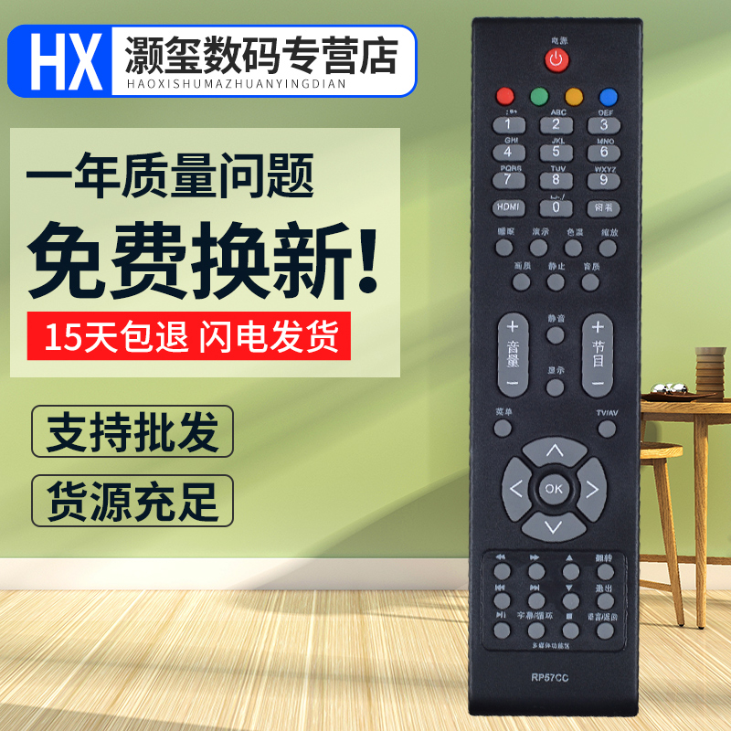 灏玺适用于适用长虹电视机遥控器 RP57B RP57C RP57C-1 RP57CC RP57H RP57L