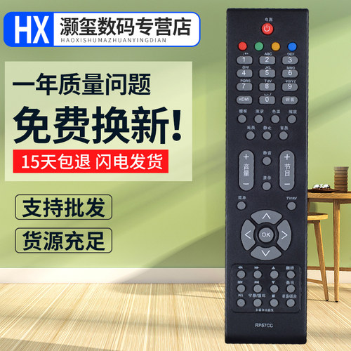 灏玺适用于适用长虹电视机遥控器 RP57B RP57C RP57C-1 RP57CC RP57H RP57L