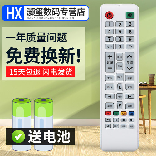 灏玺适用于适用于金正NONTAUS液晶电视机遥控器AX-LED3218PW AX-LED3288P/PW