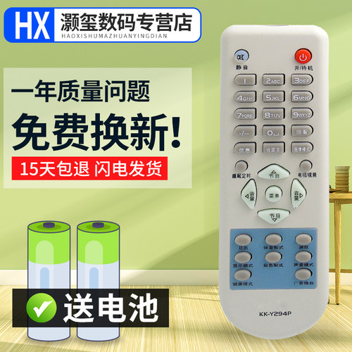 灏玺适用于康佳电视机遥控器KK-Y294P 通用KK-Y294Y p29tk387 p29tk827