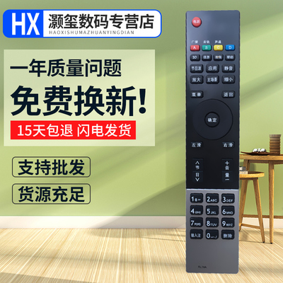 灏玺适用于适用长虹电视遥控器RL78A 3D32A4049 3D42A4049 3D47/55A4049