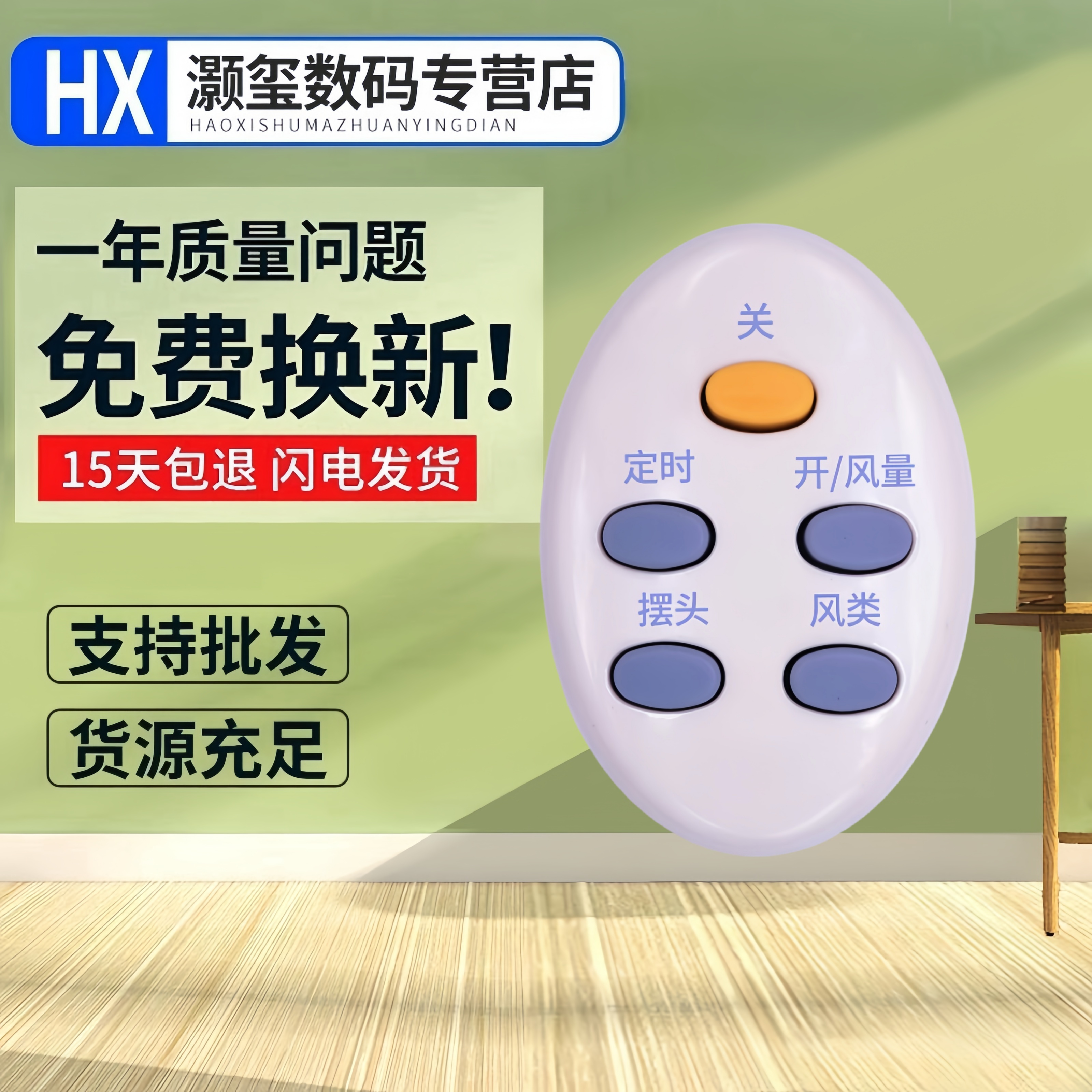 适用于艾美特FW3512R/FW3012R/S313RS-1/FS4016R-2电风扇遥控器