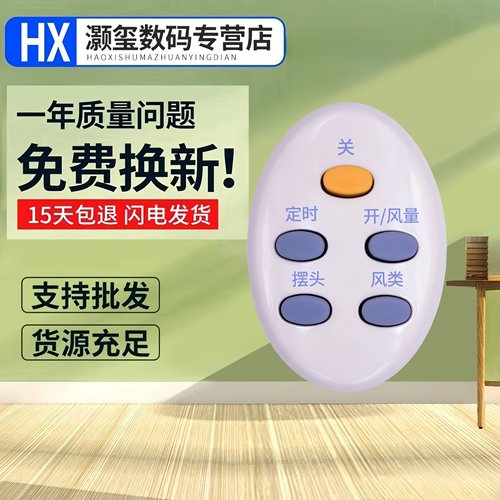 适用于艾美特FW3512R/FW3012R/S313RS-1/FS4016R-2电风扇遥控器