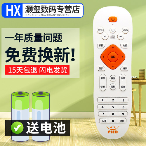 灏玺适用于普利尔德PLED嘉视丽维德奥美腾P80 K8 8G高清网络机顶盒遥控器