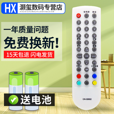 灏玺适用于海信电视机遥控器CN-30602 TLM26P69D TLM26V68 TLM26V68X
