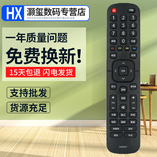 灏玺适用于适用于海信液晶电视遥控器CN2E27 HZ32E30D HZ39E30D HZ43E30D